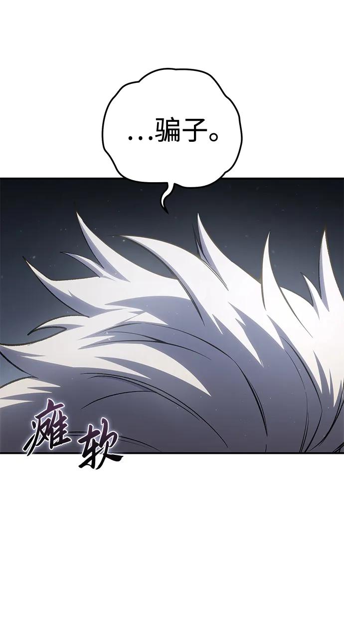 《星剑大师》第58话 第63页
