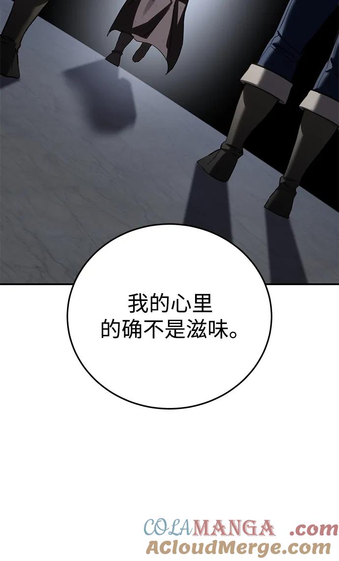 《星剑大师》第58话 第77页