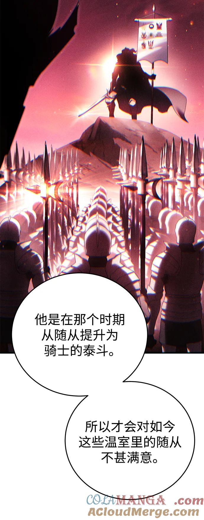 《星剑大师》第58话 第81页