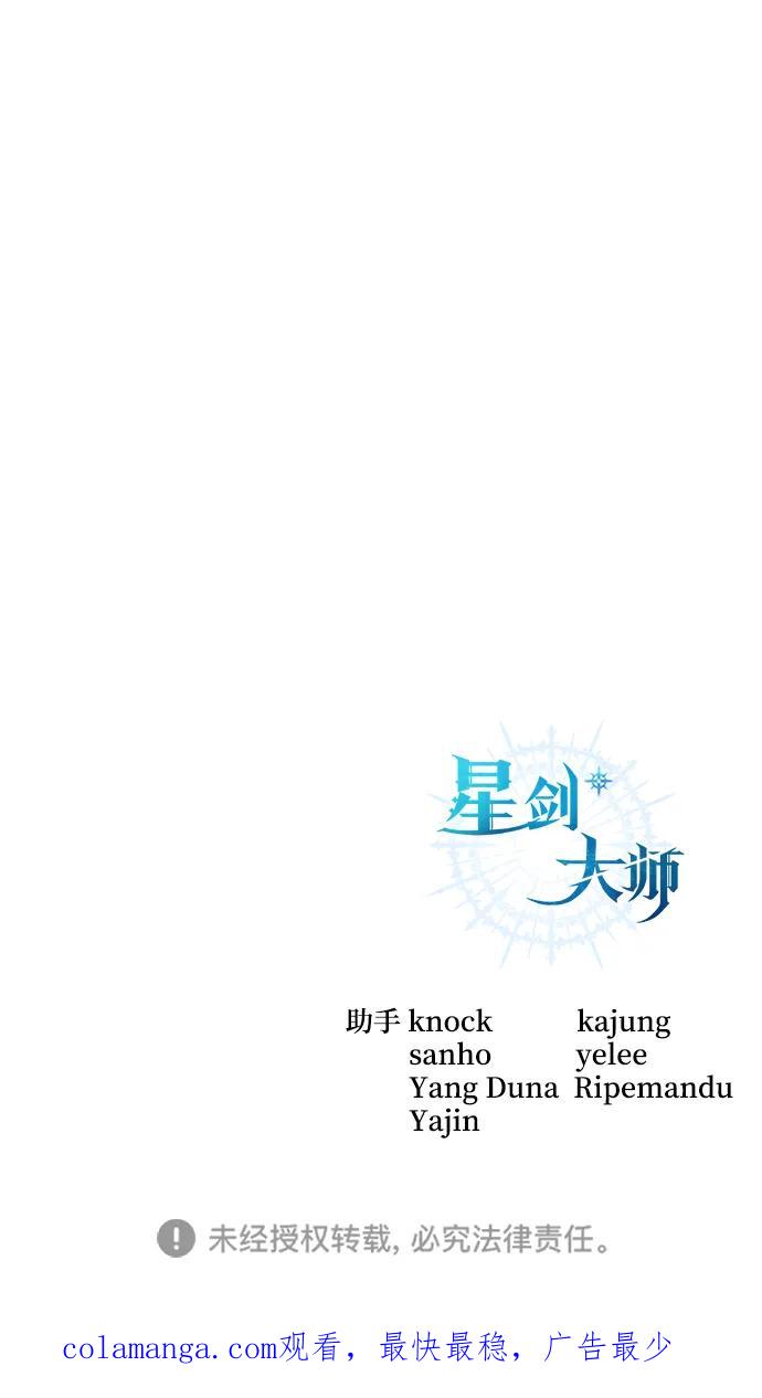 《星剑大师》第58话 第115页
