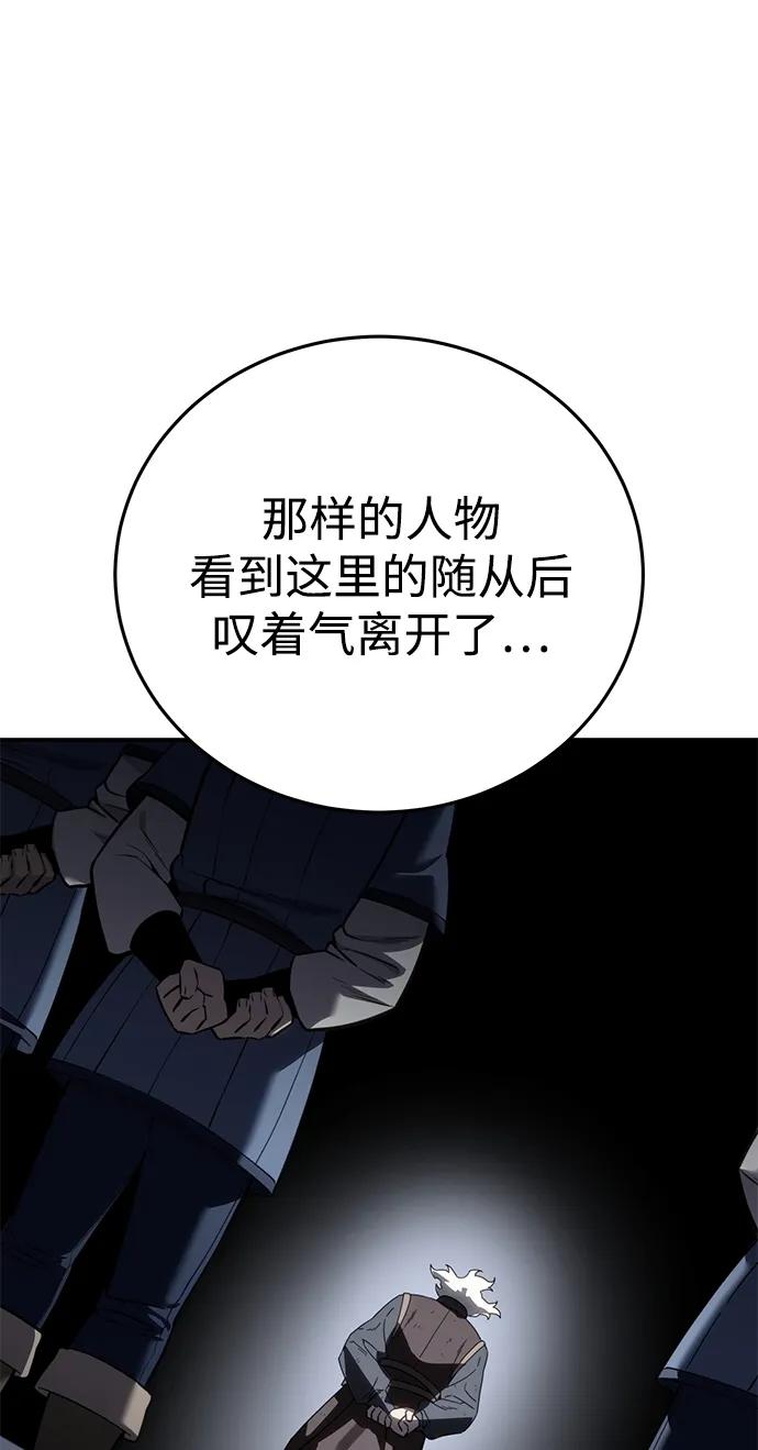 《星剑大师》第58话 第76页