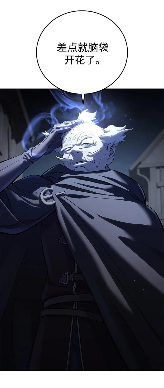 《星剑大师》第58话 第66页