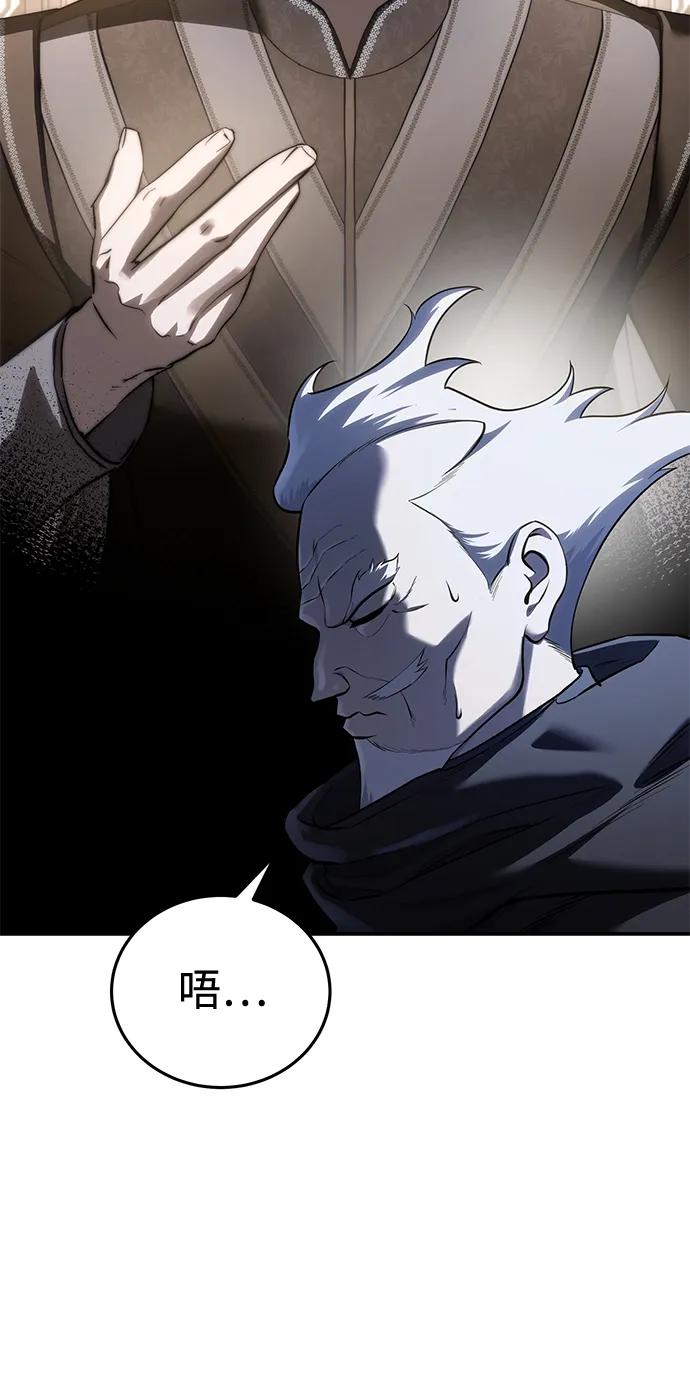 《星剑大师》第58话 第52页