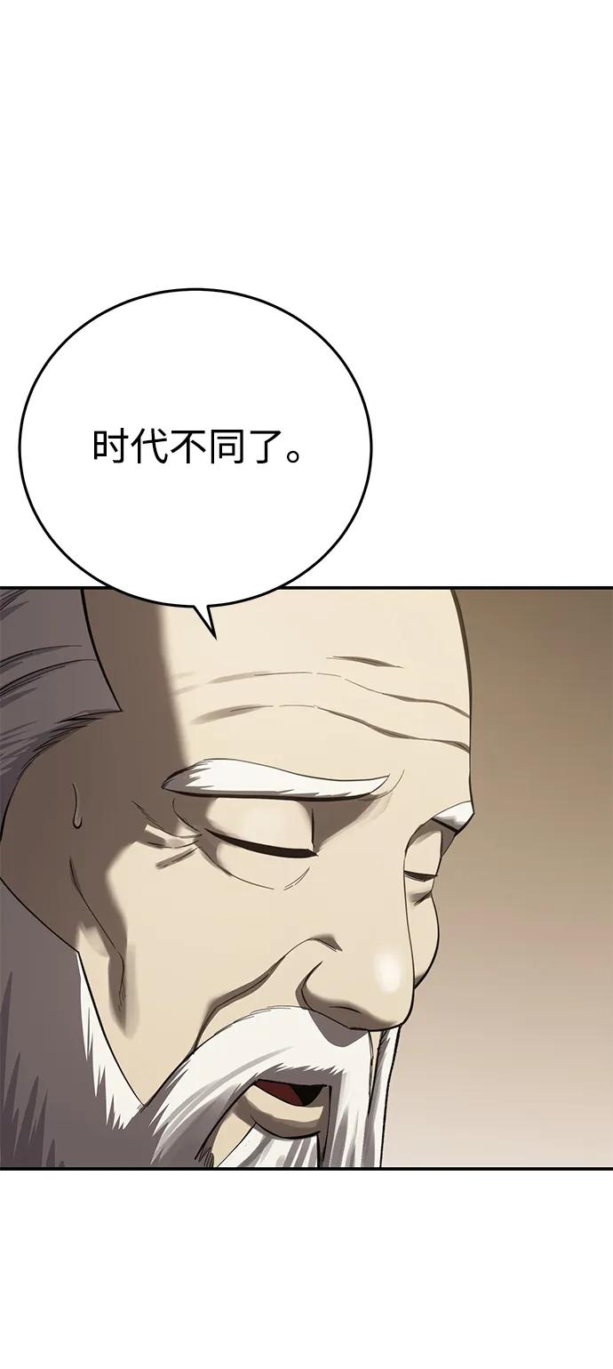 《星剑大师》第58话 第79页