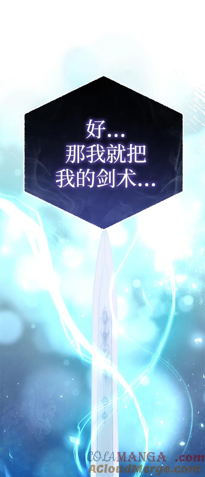 《星剑大师》第5话 第157页