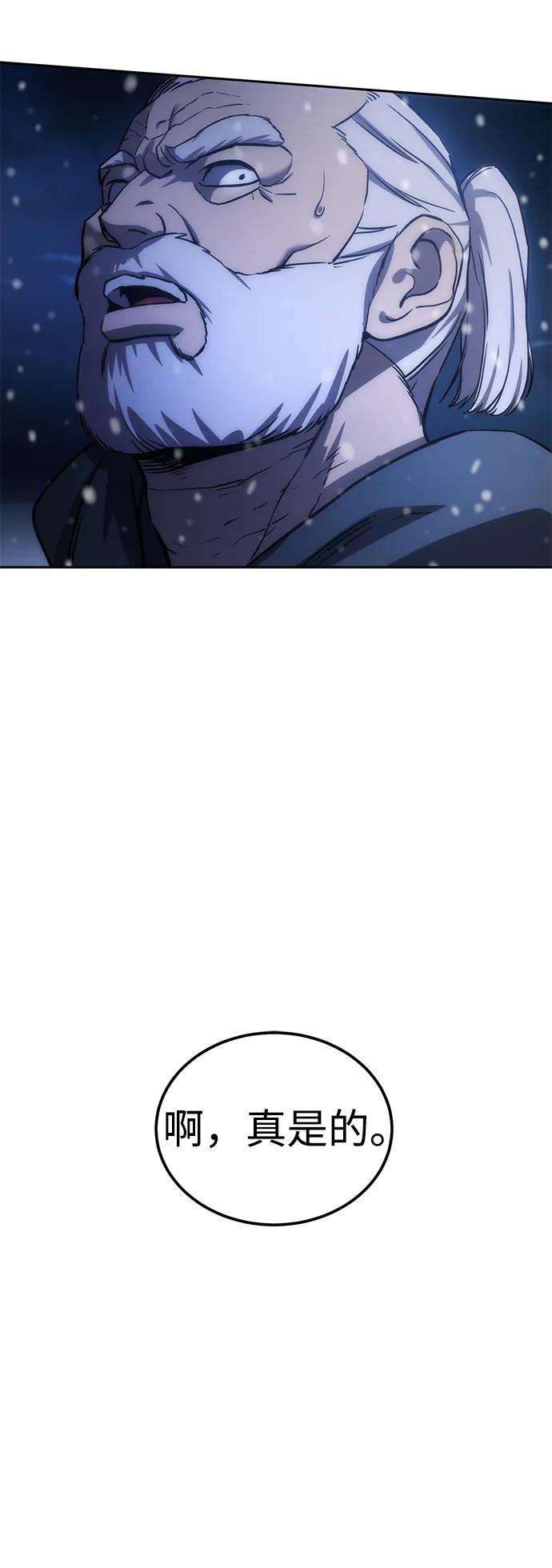 《星剑大师》第5话 第106页