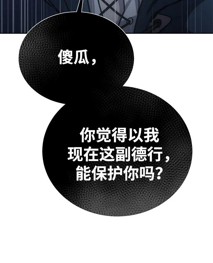 《星剑大师》第5话 第47页