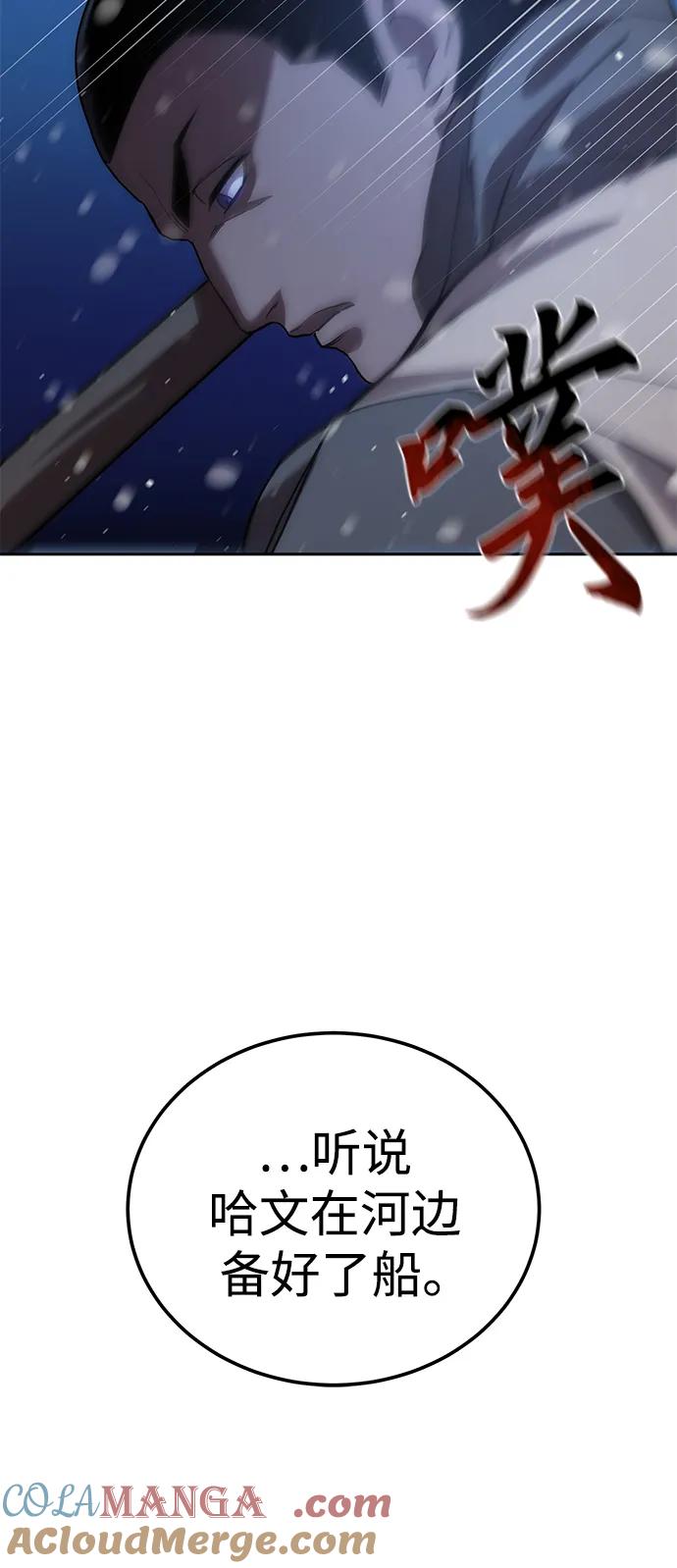 《星剑大师》第5话 第125页