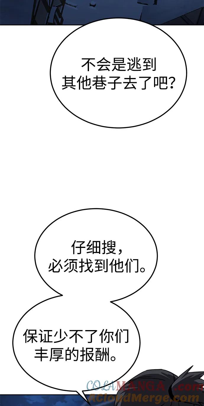 《星剑大师》第5话 第33页