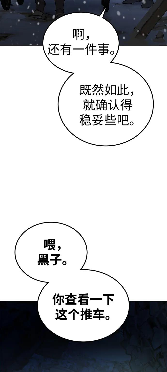 《星剑大师》第5话 第111页