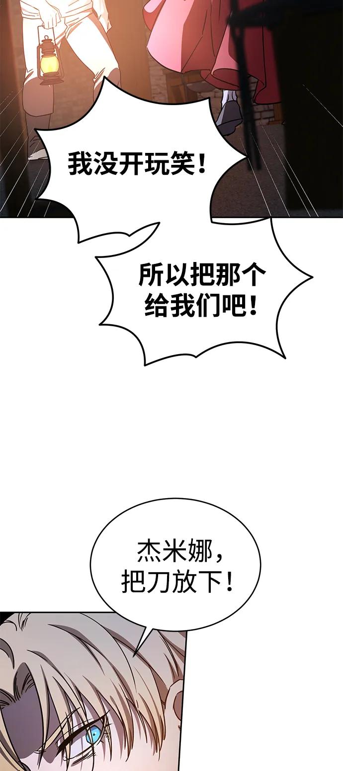 《星剑大师》第5话 第63页