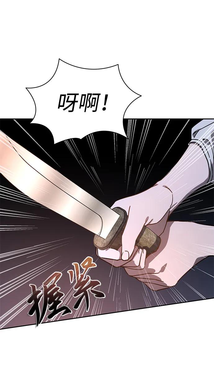 《星剑大师》第5话 第70页