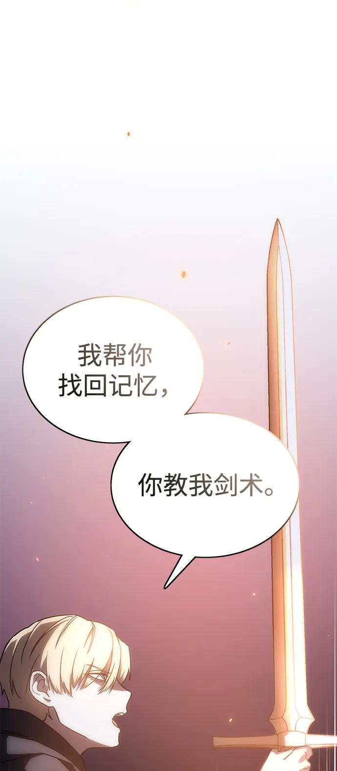 《星剑大师》第5话 第152页