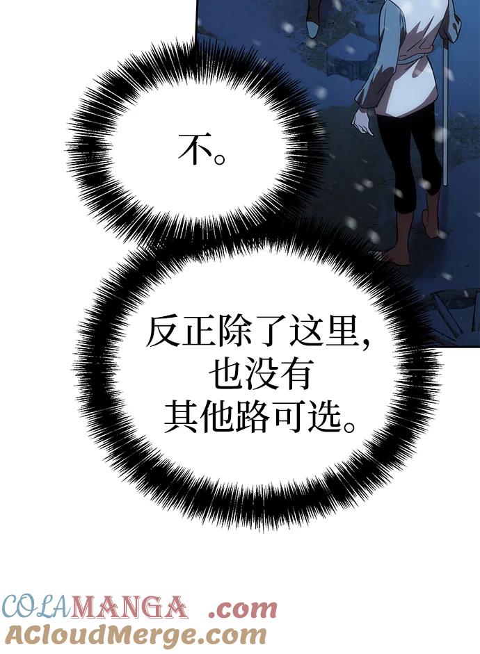 《星剑大师》第5话 第117页