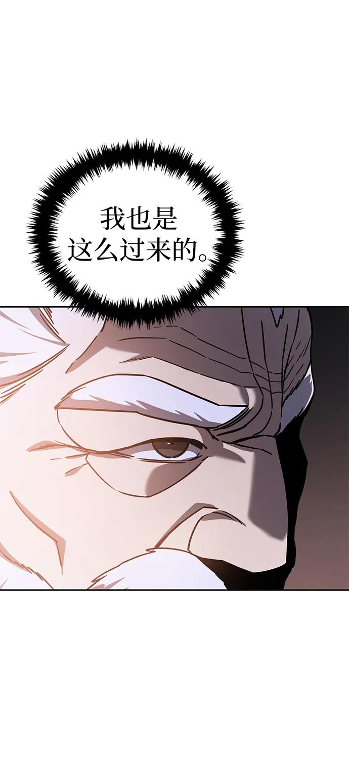 《星剑大师》第5话 第66页