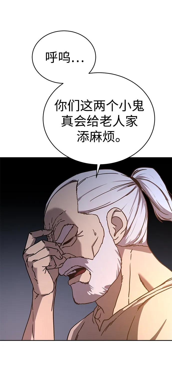 《星剑大师》第5话 第86页