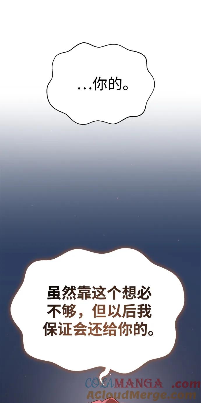 《星剑大师》第5话 第77页