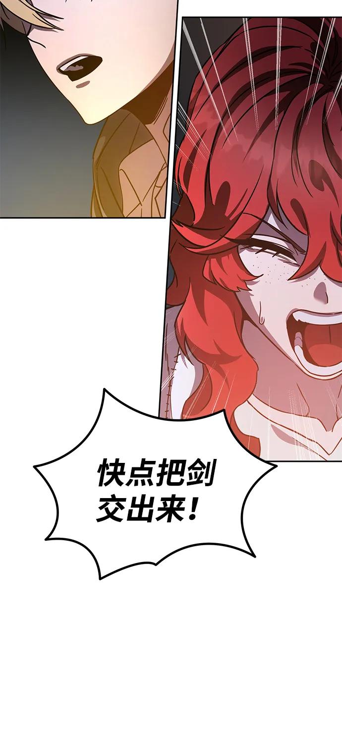 《星剑大师》第5话 第64页