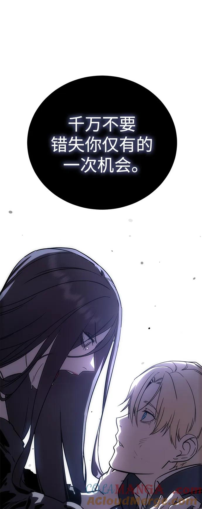 《星剑大师》第5话 第21页