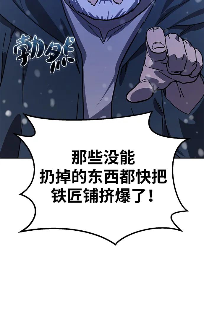 《星剑大师》第5话 第96页