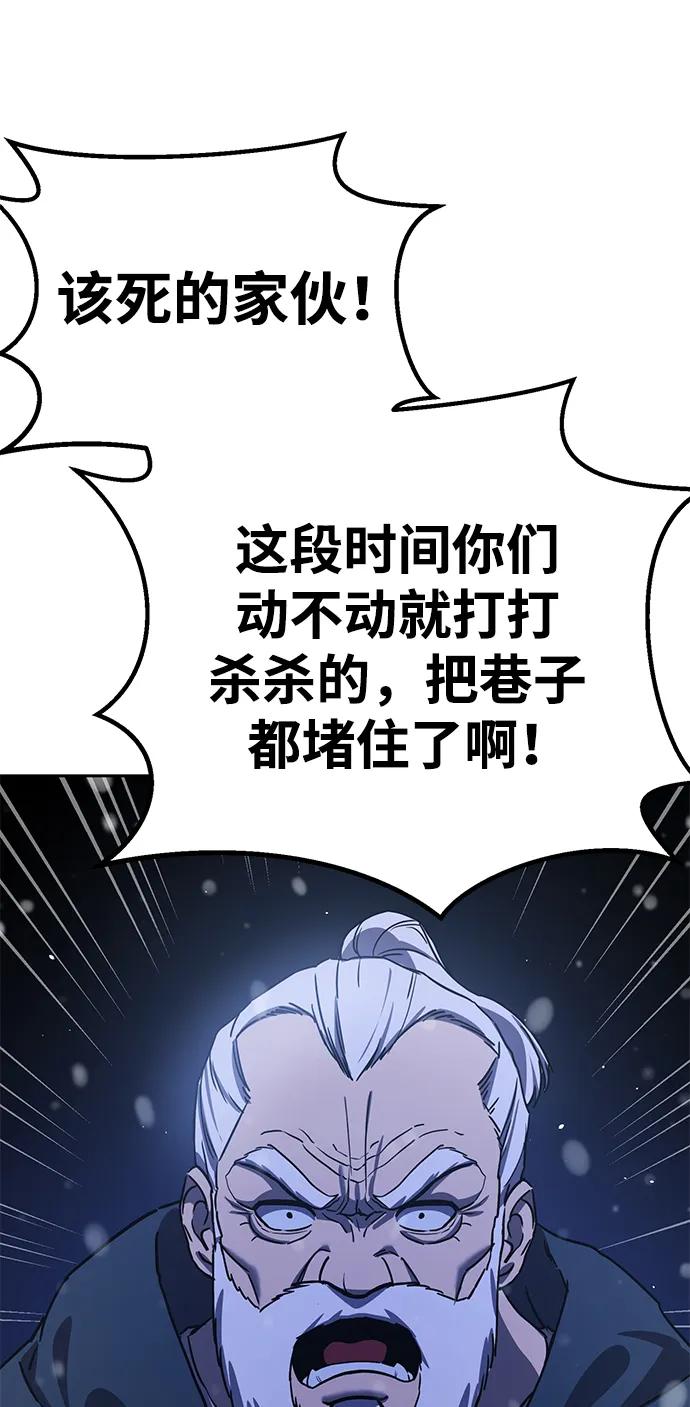 《星剑大师》第5话 第95页