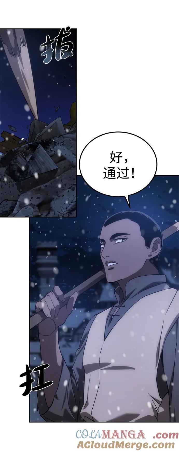 《星剑大师》第5话 第129页