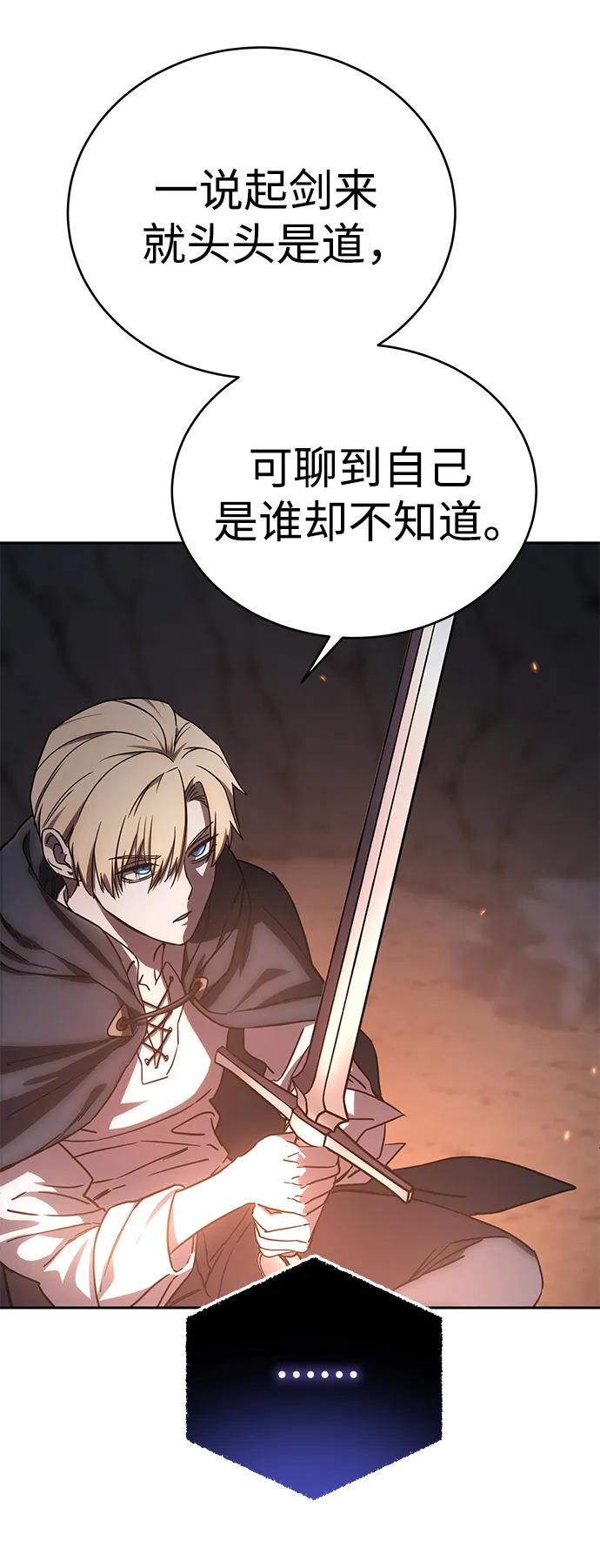 《星剑大师》第5话 第150页