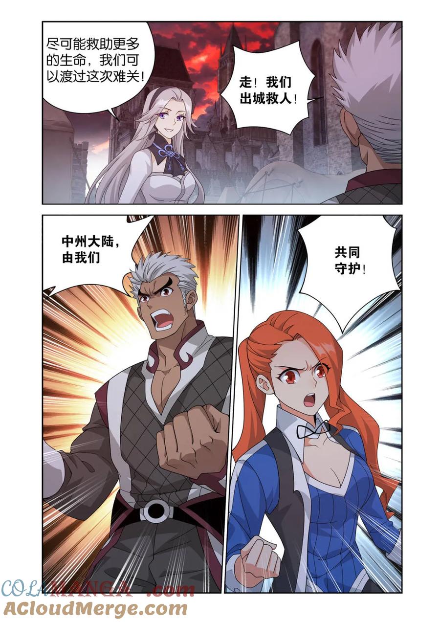 斗破苍穹 第622话 476 天北城 第13页