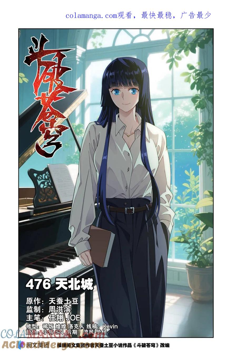 斗破苍穹 第622话 476 天北城 第1页