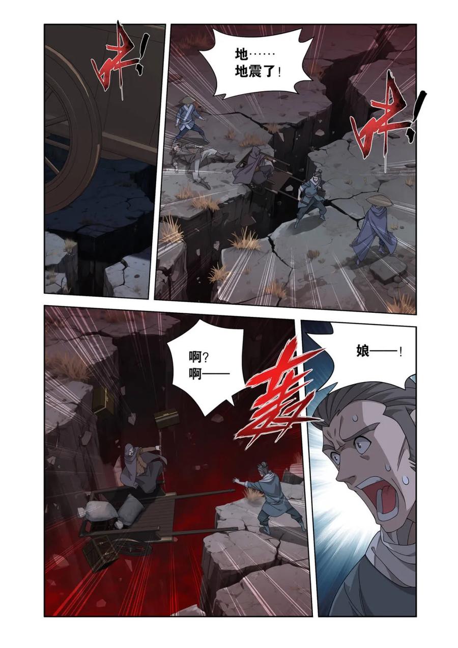 斗破苍穹 第622话 476 天北城 第4页