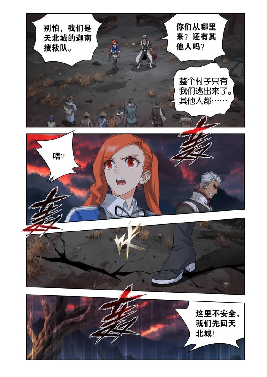 斗破苍穹 第622话 476 天北城 第8页