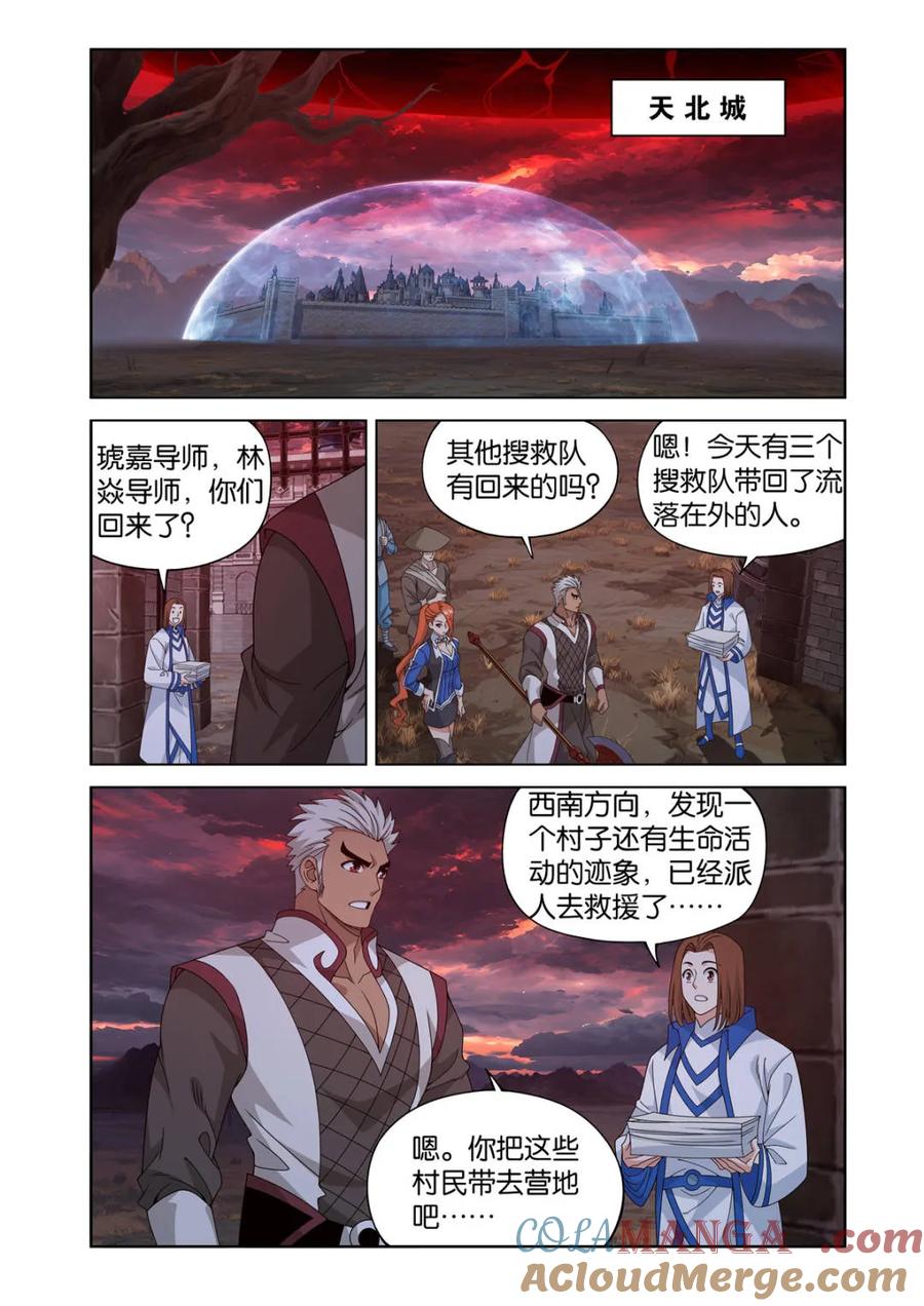 斗破苍穹 第622话 476 天北城 第9页