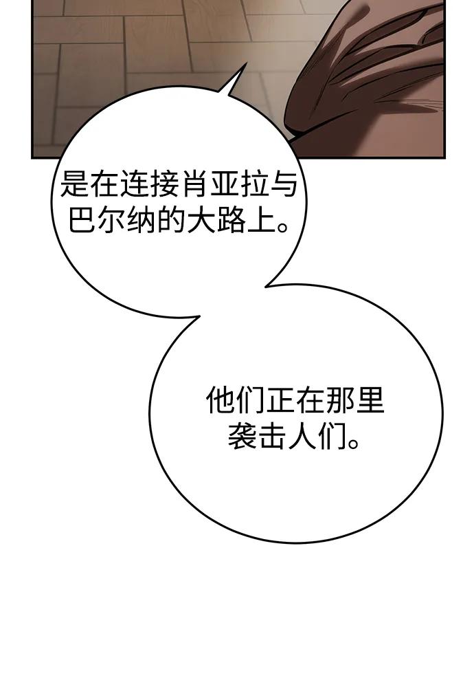 《星剑大师》第63话 第11页