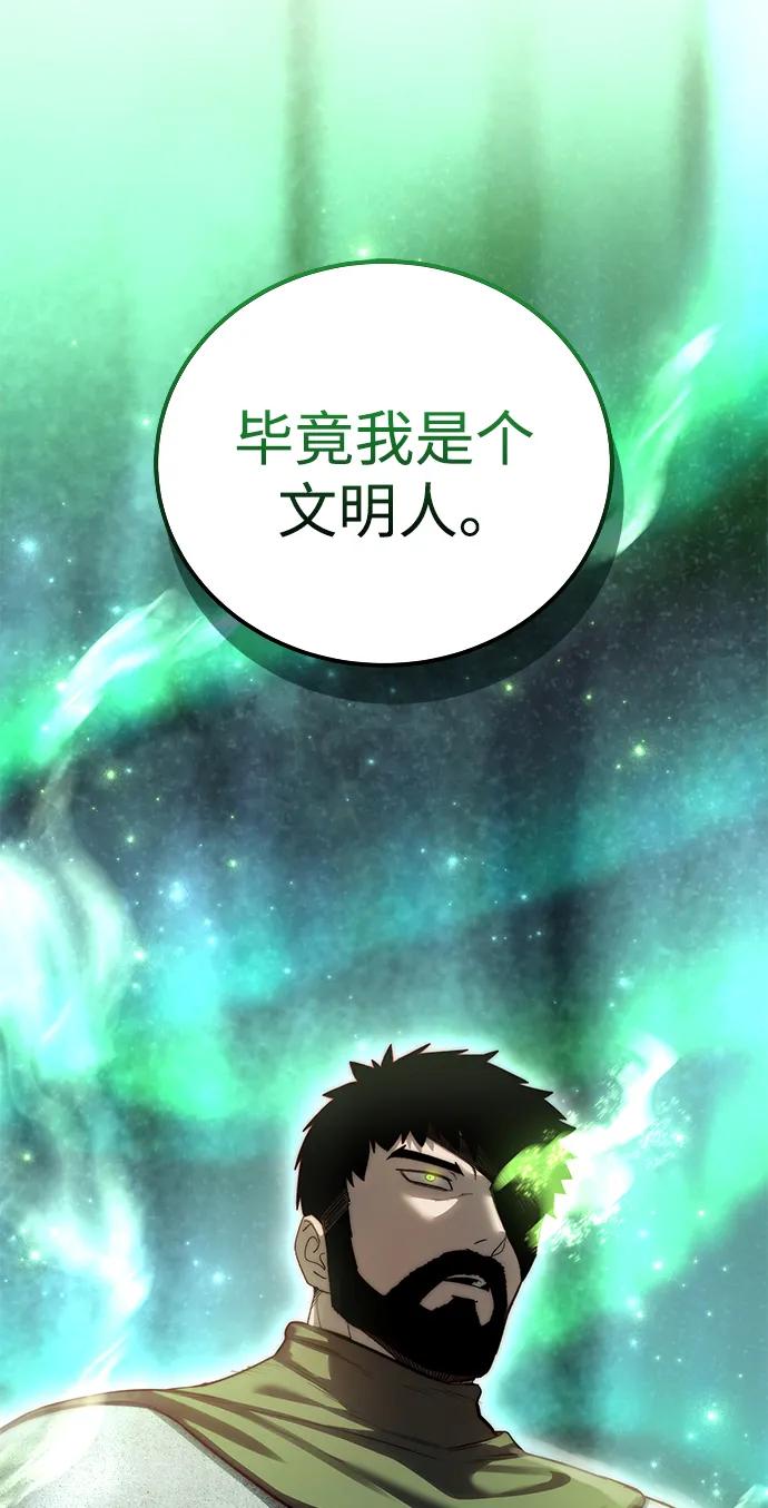 《星剑大师》第63话 第67页