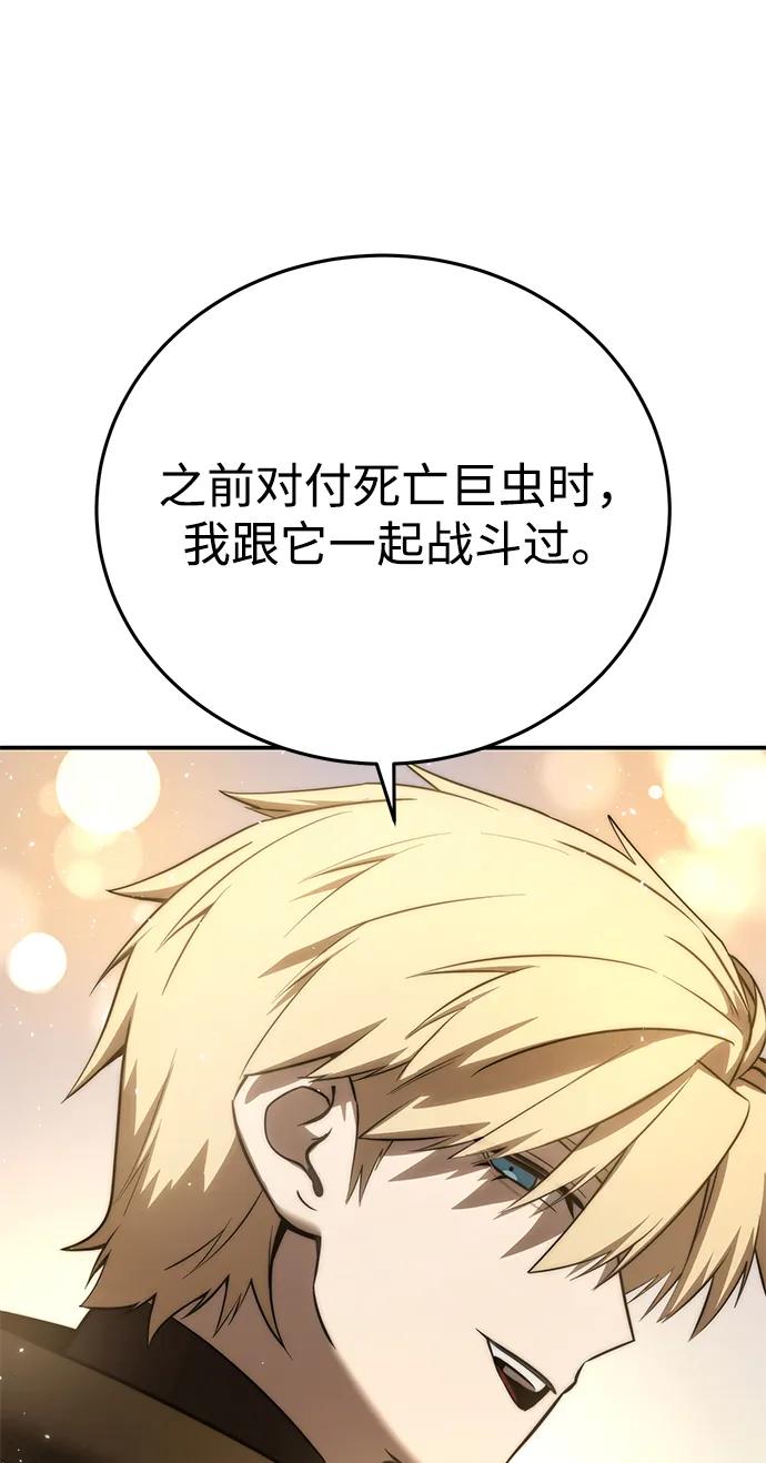 《星剑大师》第63话 第96页