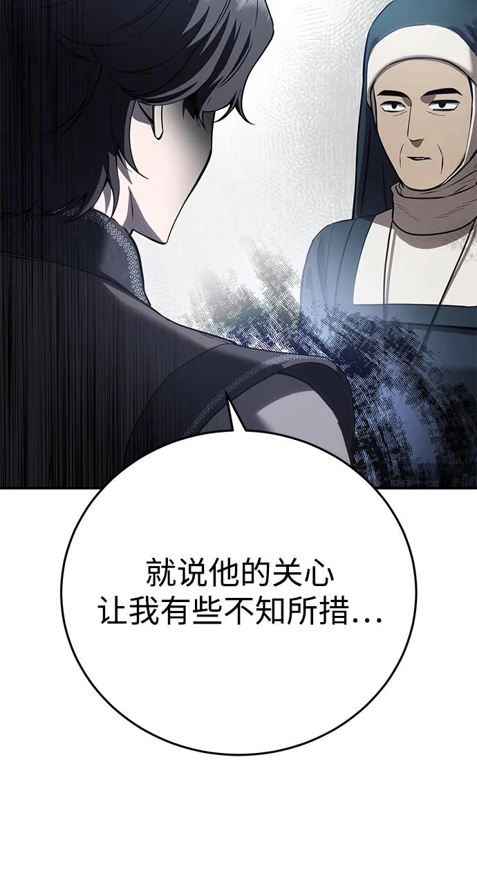 《星剑大师》第63话 第28页