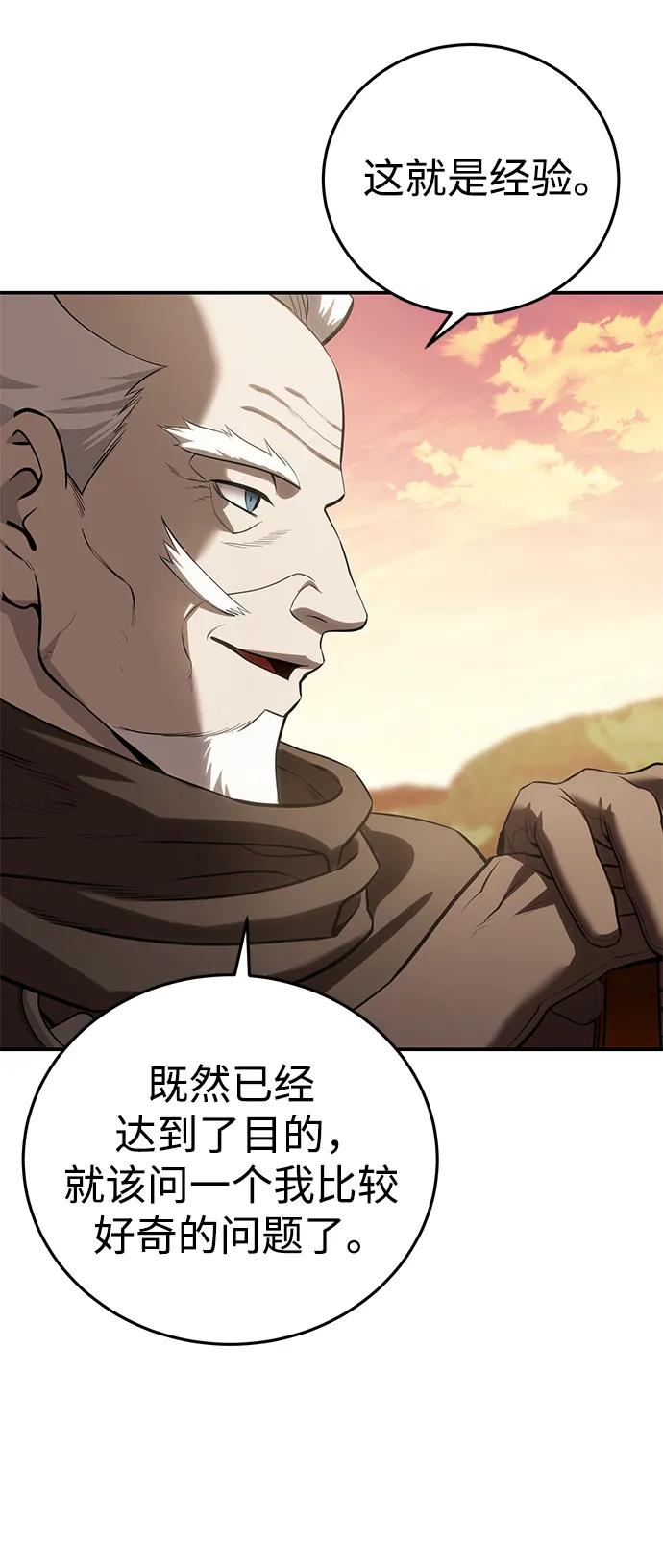 《星剑大师》第63话 第51页