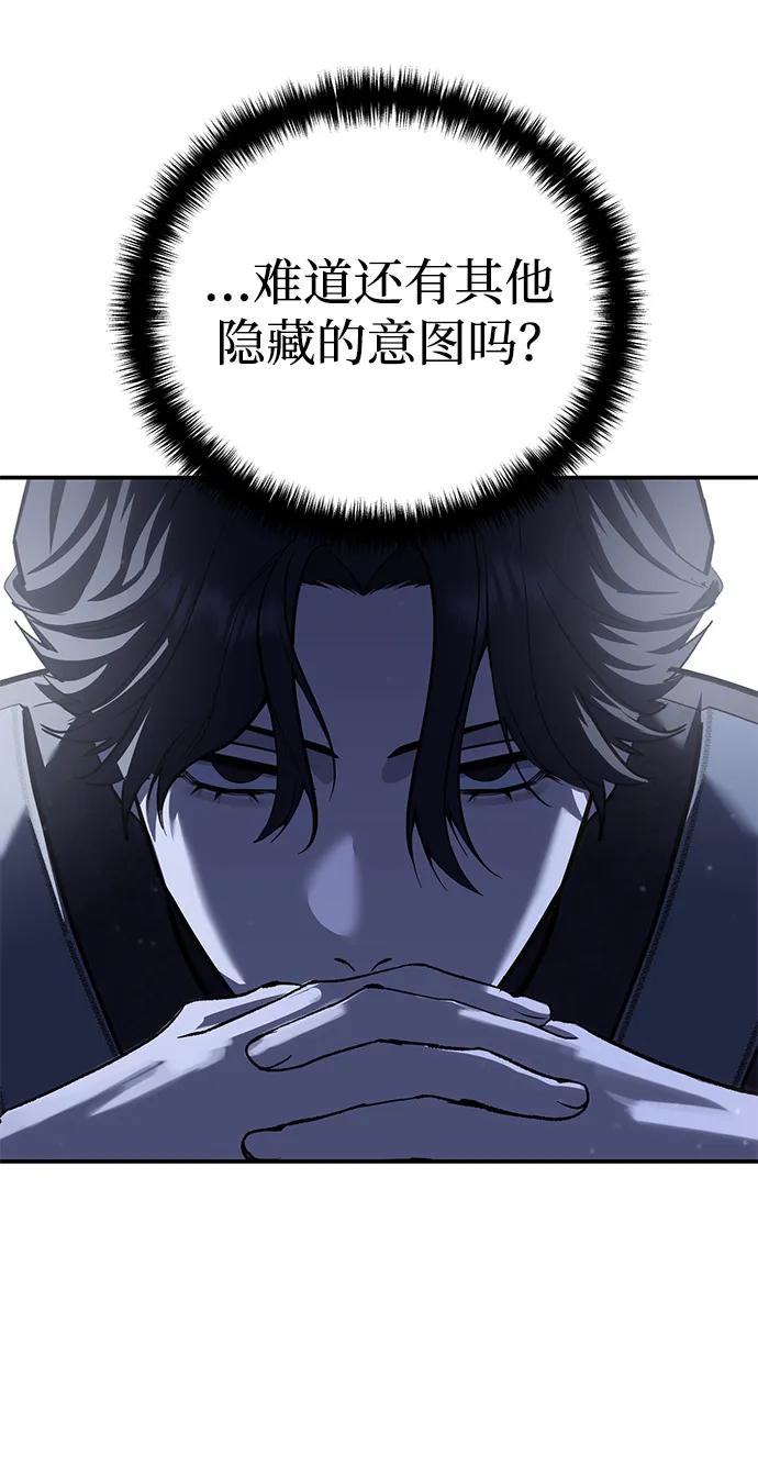 《星剑大师》第63话 第4页