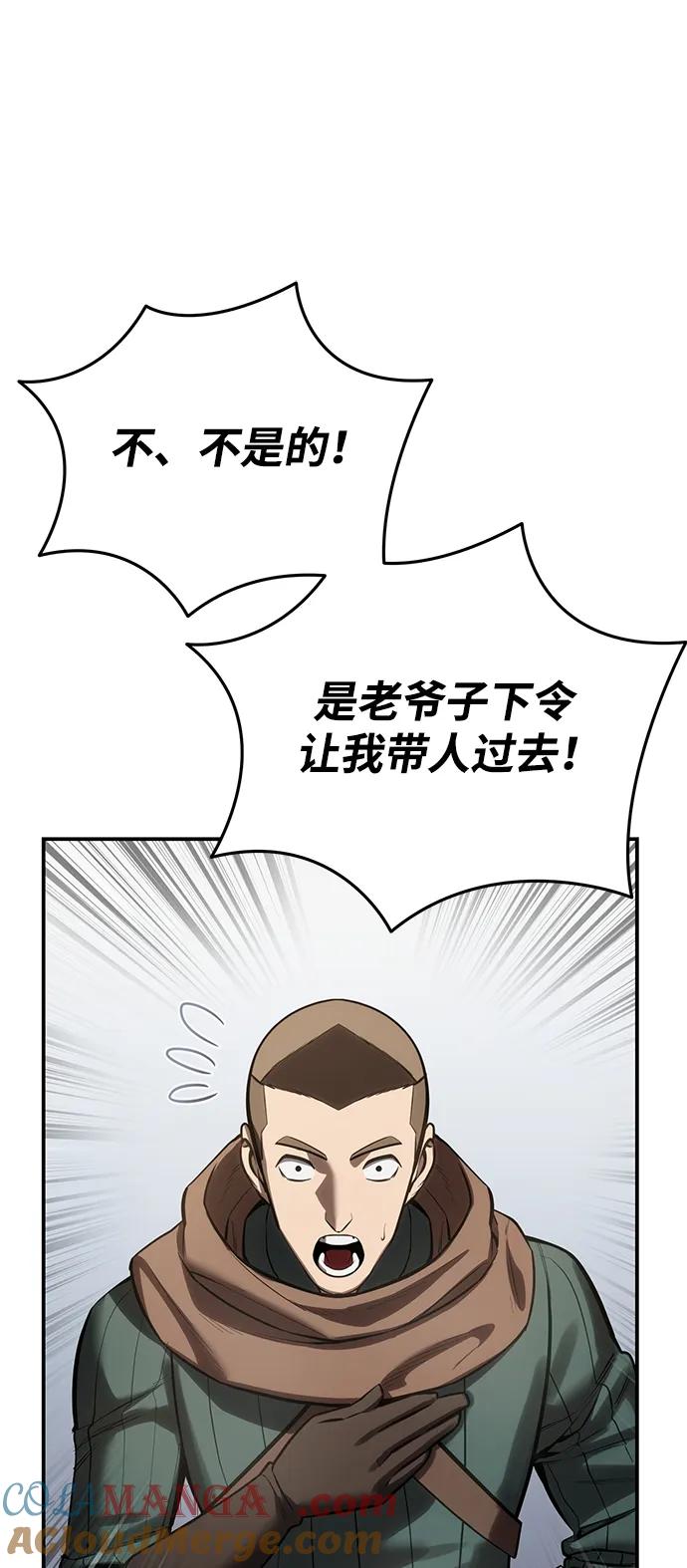 《星剑大师》第63话 第13页