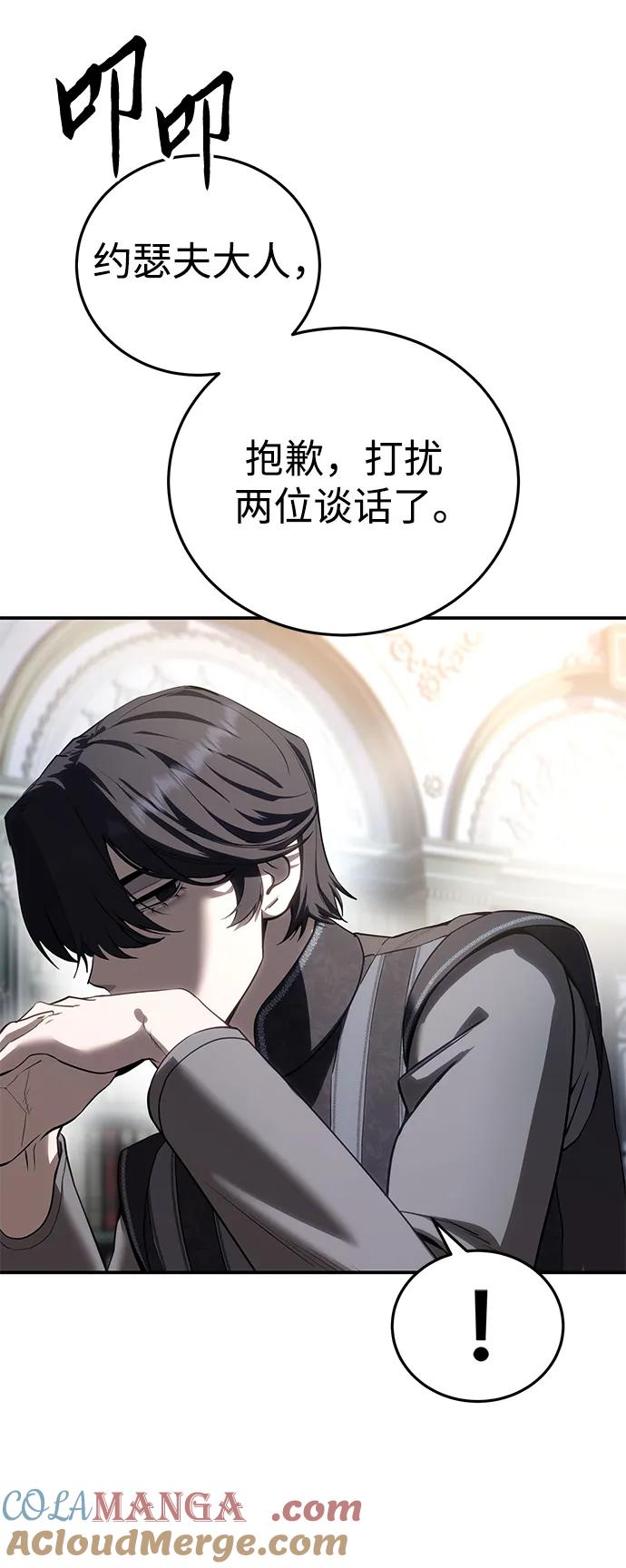 《星剑大师》第63话 第5页