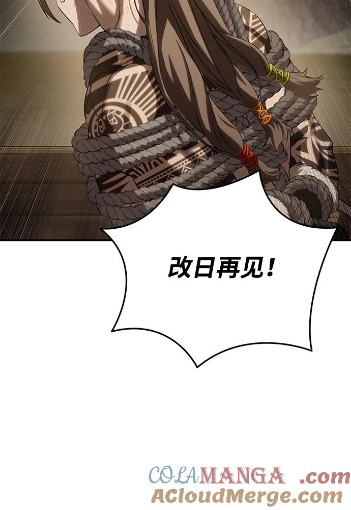《星剑大师》第63话 第85页