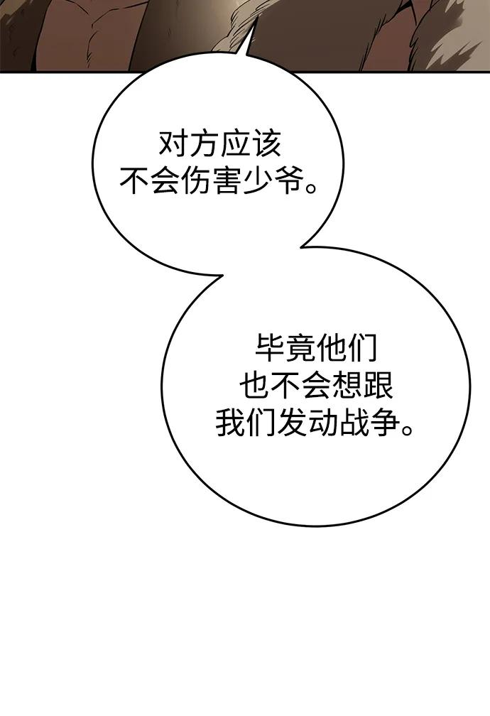 《星剑大师》第63话 第82页