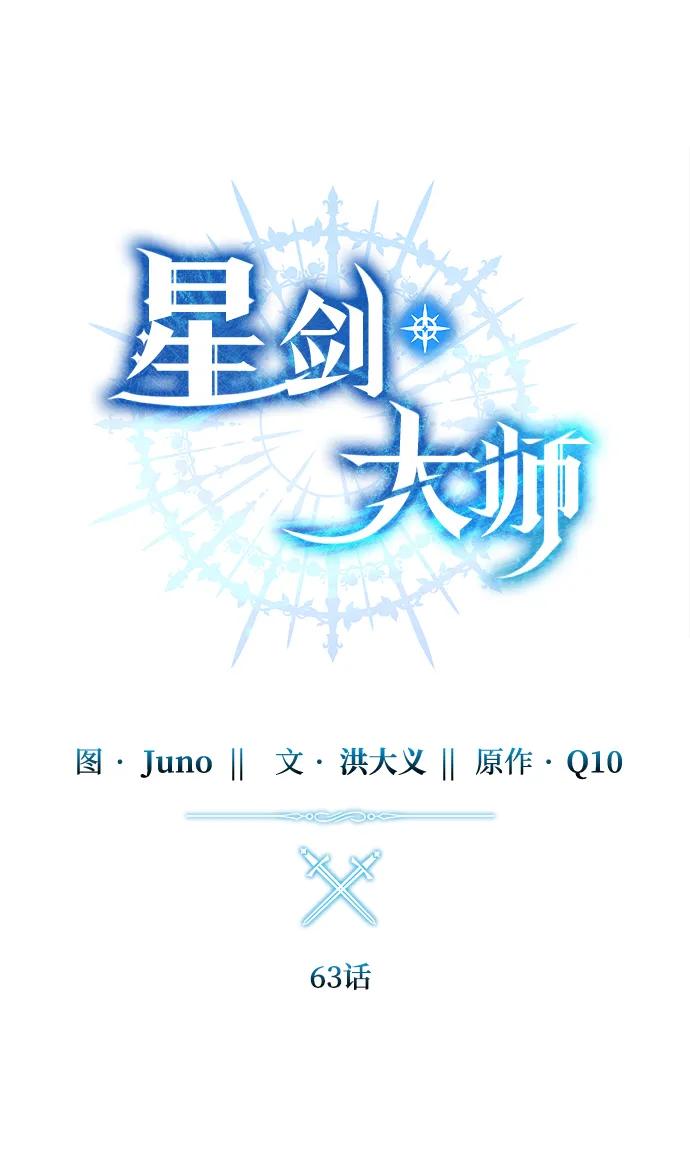 《星剑大师》第63话 第32页