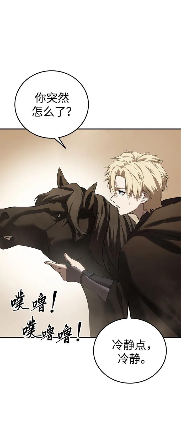 《星剑大师》第63话 第94页