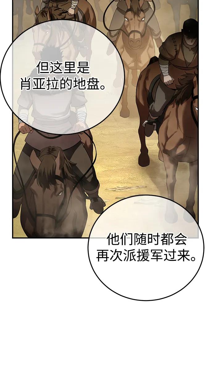 《星剑大师》第63话 第79页