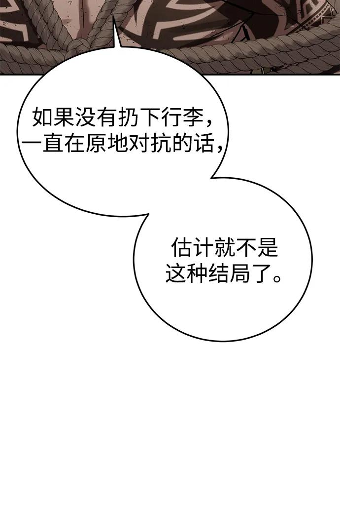 《星剑大师》第63话 第50页