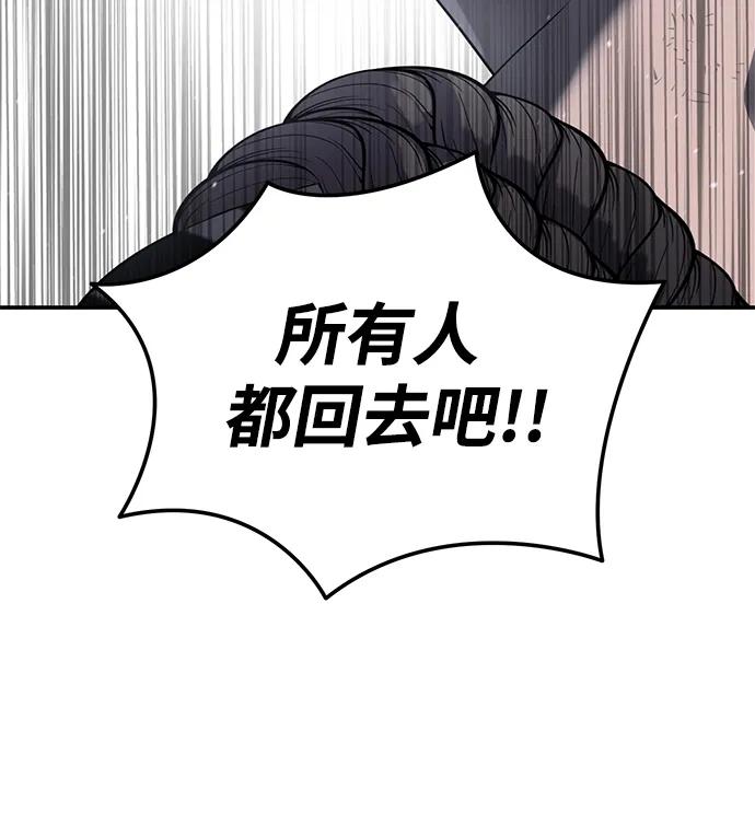 《星剑大师》第63话 第74页