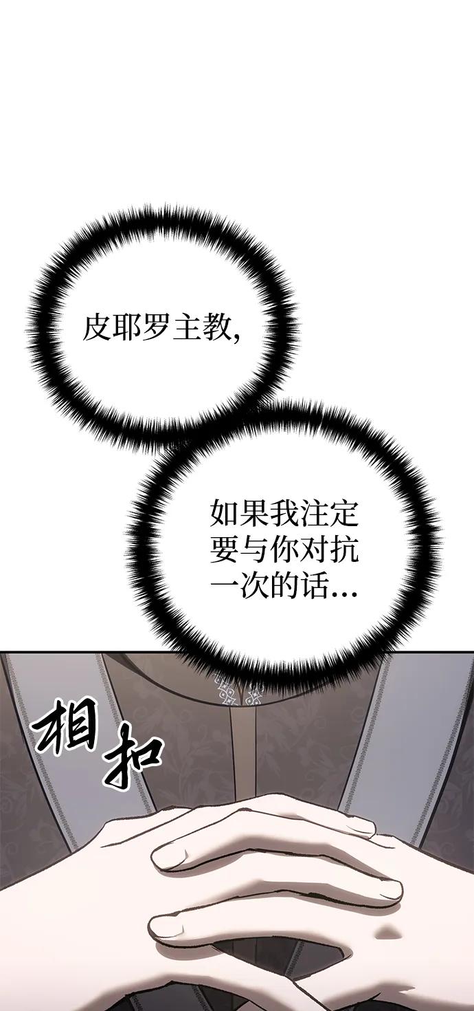 《星剑大师》第63话 第26页