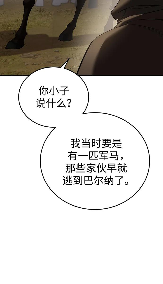 《星剑大师》第63话 第60页