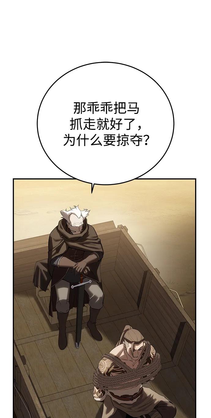 《星剑大师》第63话 第54页